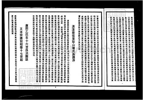 [陈] 褔建省珍山陈氏家谱 (台湾) 福建省珍山陈氏族谱.pdf