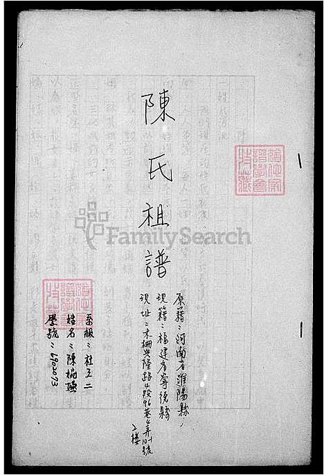 [陈] 陈氏家谱 (台湾) 陈氏祖谱.pdf