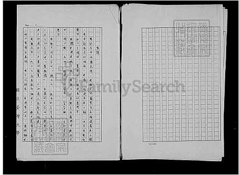 [陈] 陈氏家谱 (台湾) 陈氏族谱.pdf