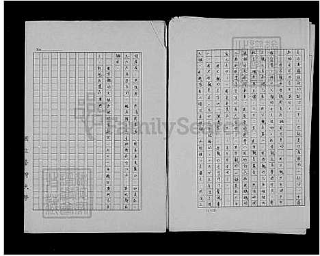 [陈] 陈氏家谱 (台湾) 陈氏族谱.pdf