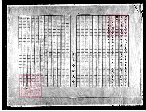 [陈] 陈氏家谱 (台湾) 重复拍摄-1991 微捲1捲-16厘米.pdf