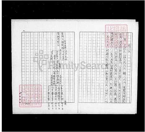 [陈] 褔建蕙安迁台陈氏家谱 (台湾) 福建蕙安迁台陈氏族谱.pdf