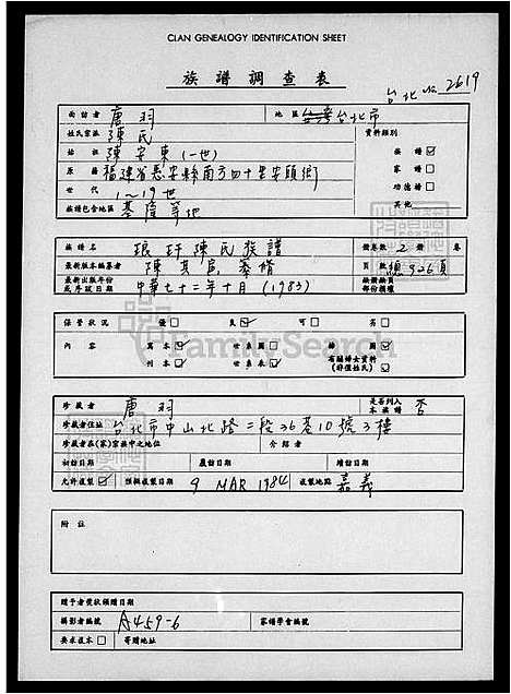 [陈] 琅玕陈氏家谱 8卷,首末各1卷 (台湾) 1-857页.pdf