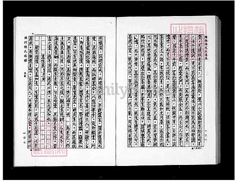 [陈] 琅玕陈氏家谱 8卷,首末各1卷 (台湾) 854-926页.pdf