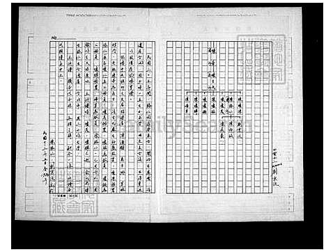 [陈] 陈氏家谱 (台湾) 陈氏族谱.pdf