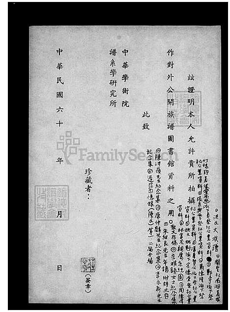 [陈] 陈氏迟庄回忆录-第一二编合编 (台湾) 陈氏迟庄回忆录.pdf