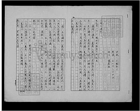 [陈] 陈氏家谱 (台湾) 陈氏族谱.pdf