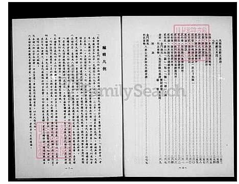 [陈] 金门陈坑竹北东势八郎公宗派陈氏家谱 (台湾) 金门陈坑竹北东势八郎公宗派陈氏族谱.pdf