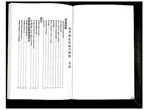 [陈] 世界陈氏宗亲大家谱 (台湾) 世界陈氏宗亲大族谱_1300–1984.pdf