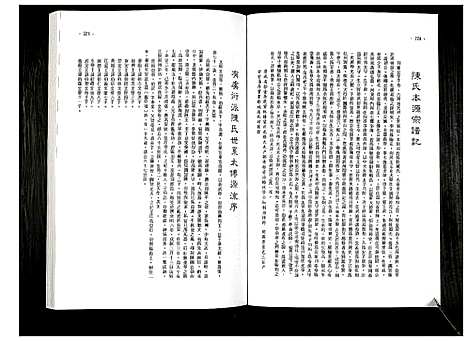 [陈] 世界陈氏宗亲大家谱 (台湾) 世界陈氏宗亲大族谱[2]1300–1984.pdf