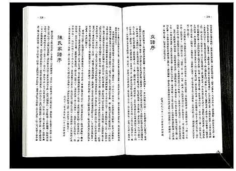 [陈] 世界陈氏宗亲大家谱 (台湾) 世界陈氏宗亲大族谱[2]1300–1984.pdf