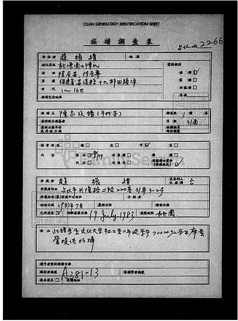 [陈] 陈家家谱，桃源南山陈氏世系 (台湾) 陈家族谱.pdf