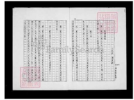 [陈] 陈氏家谱 (台湾) 陈氏族谱.pdf