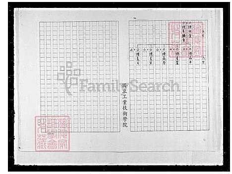 [陈] 陈氏家谱 (台湾) 陈氏祖谱.pdf