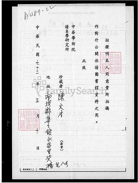 [陈] 陈氏家谱 (台湾) 陈氏族谱.pdf