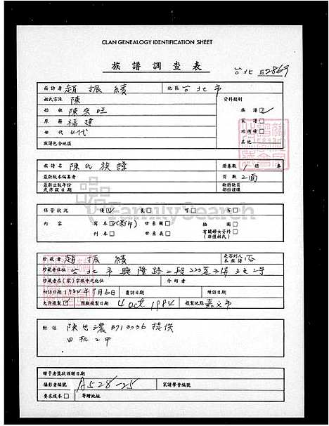 [陈] 陈氏家谱 (台湾) 陈氏族谱.pdf