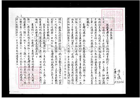 [陈] 陈氏家谱 (台湾) 陈氏族谱.pdf