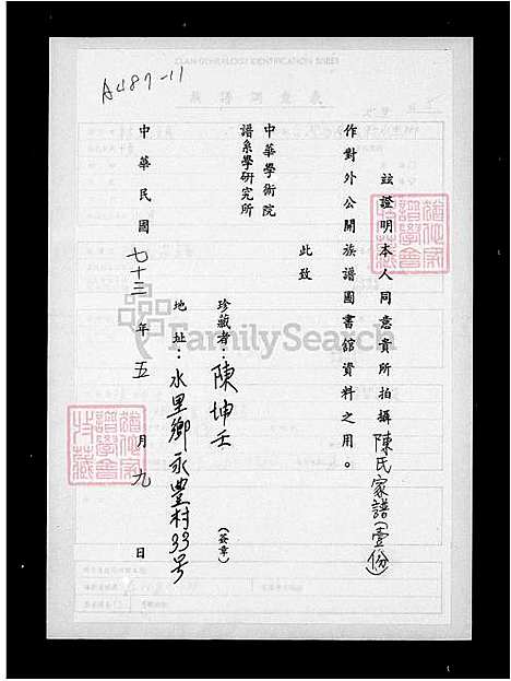 [陈] 陈氏家谱 (台湾) 陈氏族谱.pdf