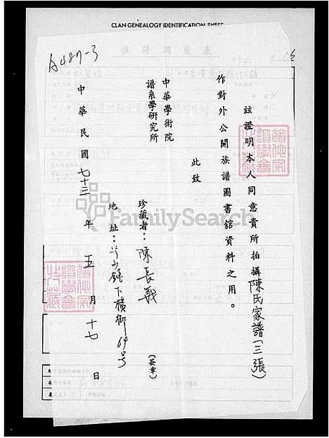 [陈] 陈氏家谱 (台湾) 陈氏族谱.pdf