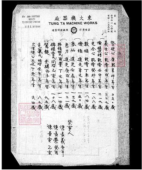 [陈] 陈氏家谱 (台湾) 陈氏族谱.pdf