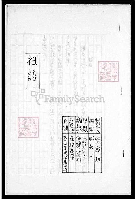 [陈] 陈氏家谱 (台湾) 陈氏祖谱.pdf