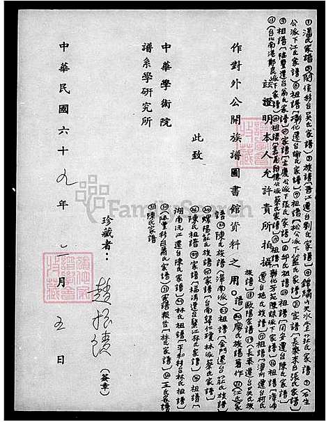 [陈] 陈氏家谱 (台湾) 陈氏族谱.pdf