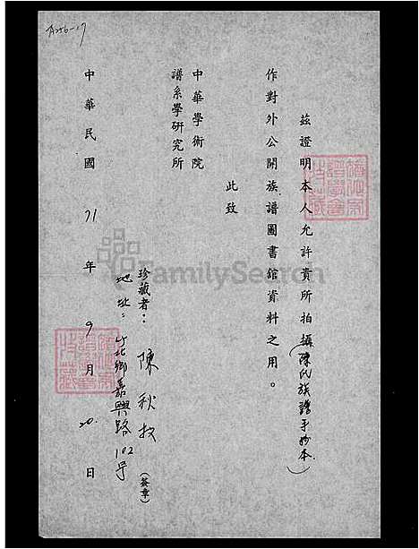 [陈] 陈氏家谱 (台湾) 陈氏族谱.pdf