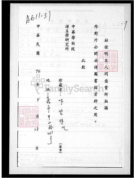 [陈] 陈氏家谱 (台湾) 陈氏族谱.pdf