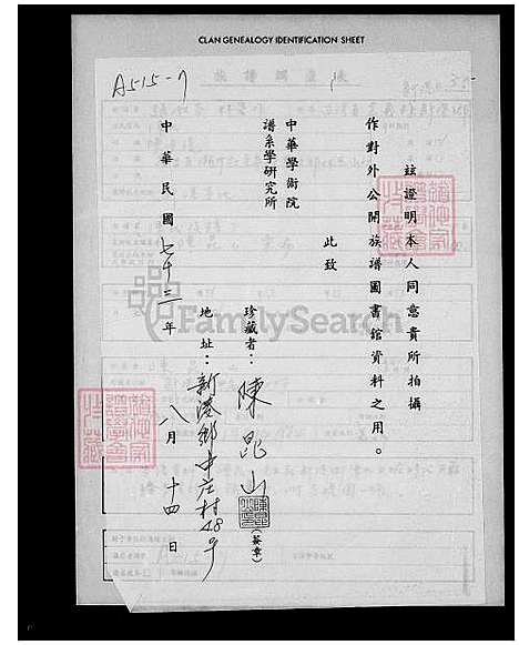 [陈] 陈氏家谱 (台湾) 册1.pdf