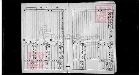 [陈] 陈氏家谱 (台湾) 册2.pdf