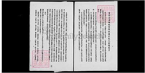 [陈] 陈氏源流家谱 (台湾) 陈氏源流族谱.pdf