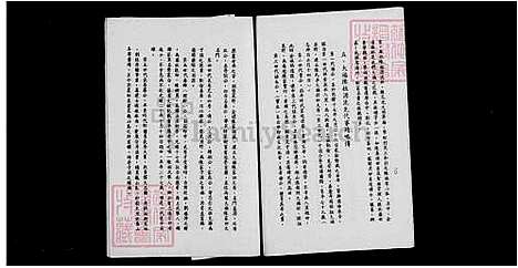 [陈] 陈氏源流家谱 (台湾) 陈氏源流族谱.pdf