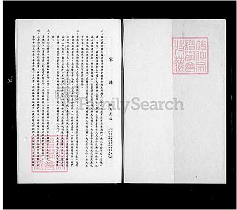 [陈] 陈氏家谱 (台湾) 陈氏族谱.pdf