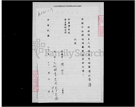 [陈] 陈氏家谱 (台湾) 陈氏族谱.pdf