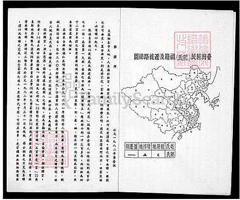 [陈] 陈氏家谱-屏东县南州乡三千庄 (台湾) 陈氏族谱.pdf