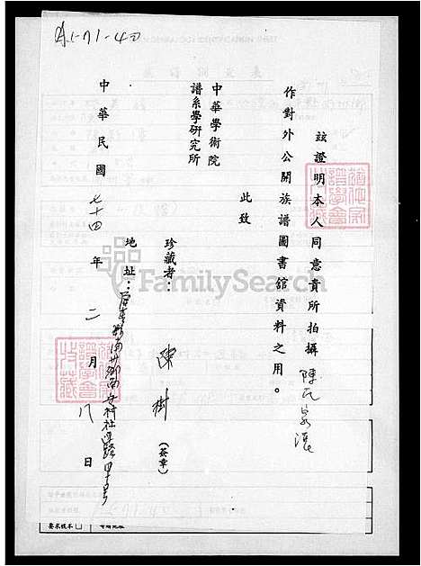 [陈] 陈氏家谱 (台湾) 陈氏族谱.pdf