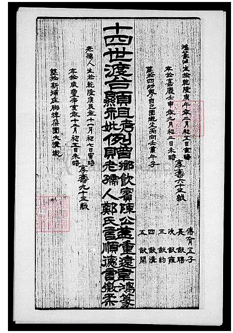 [陈] 陈氏家谱 (台湾) 陈氏族谱.pdf