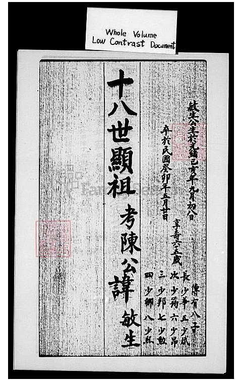 [陈] 陈氏家谱 (台湾) 陈氏族谱.pdf