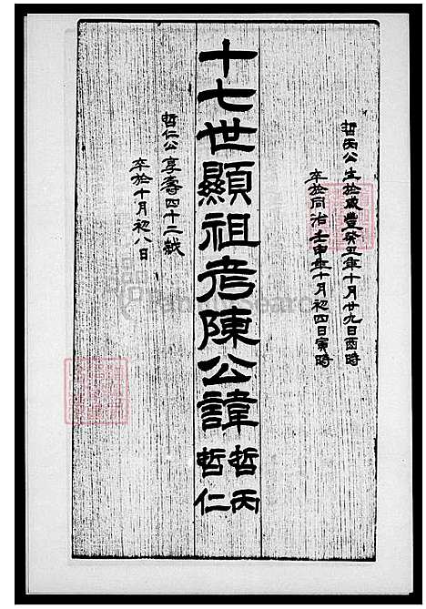 [陈] 陈氏家谱 (台湾) 陈氏族谱.pdf