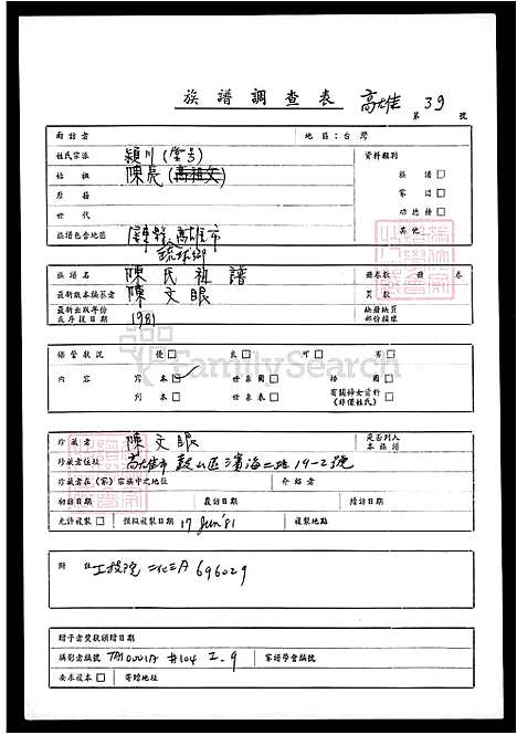 [陈] 陈氏家谱 (台湾) 陈氏祖谱.pdf