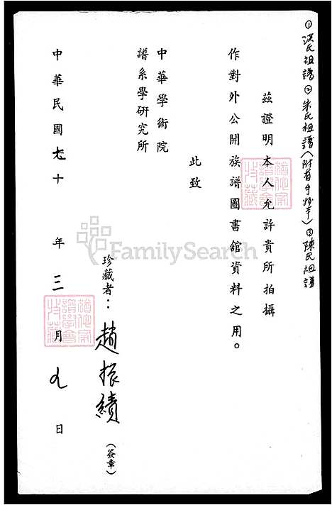 [陈] 陈氏家谱 (台湾) 陈氏祖谱.pdf