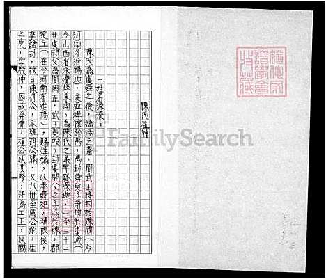 [陈] 陈氏家谱 (台湾) 陈氏祖谱.pdf