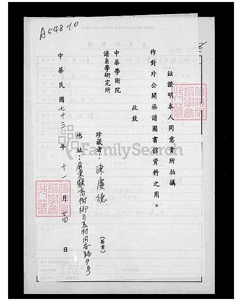 [陈] 陈氏家谱 (台湾) 陈氏族谱.pdf