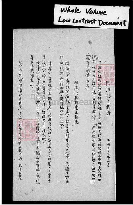 [陈] 陈氏家谱 (台湾) 陈氏族谱.pdf