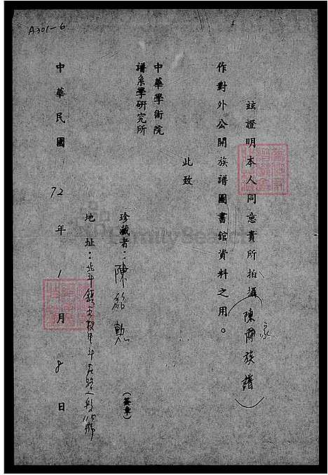 [陈] 陈家家谱 (台湾) 陈家族谱.pdf