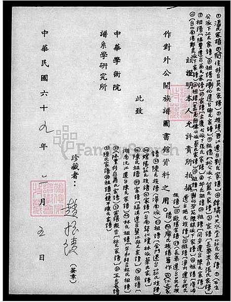 [陈] 陈氏家谱 (台湾) 陈氏祖谱.pdf