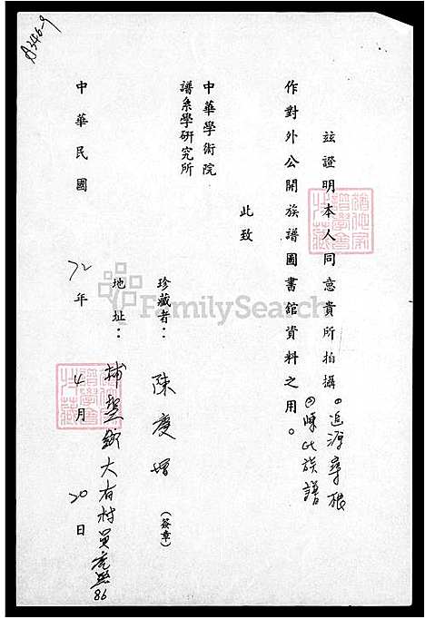 [陈] 陈家家谱追源寻根 (台湾) 陈家族谱追源寻根.pdf