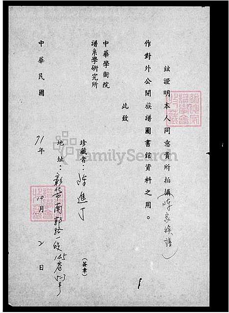 [陈] 陈家家谱 (台湾) 陈家族谱.pdf