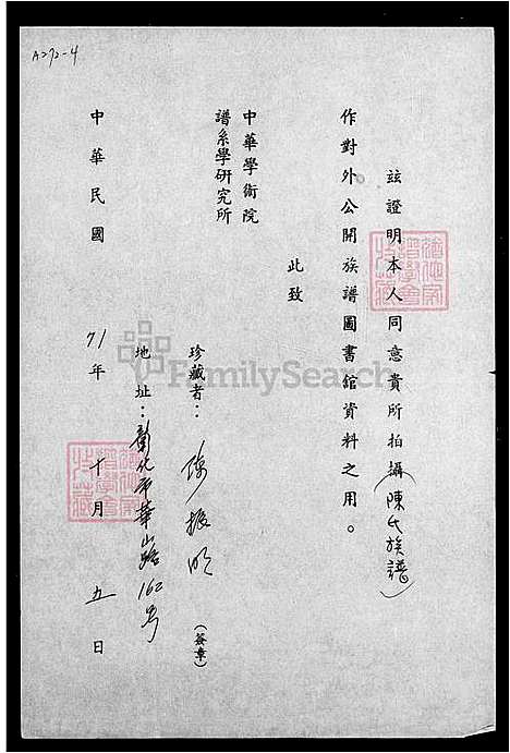 [陈] 陈氏家谱 (台湾) 陈氏族谱.pdf