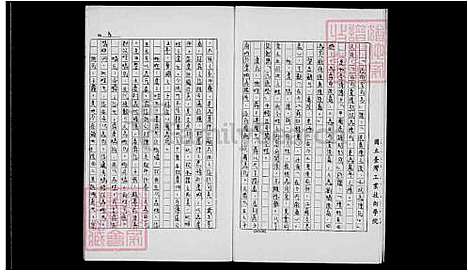 [陈] 陈氏家谱 (台湾) 陈氏祖谱.pdf